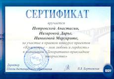 Сертификат Сувениры - магниты Дети.jpg